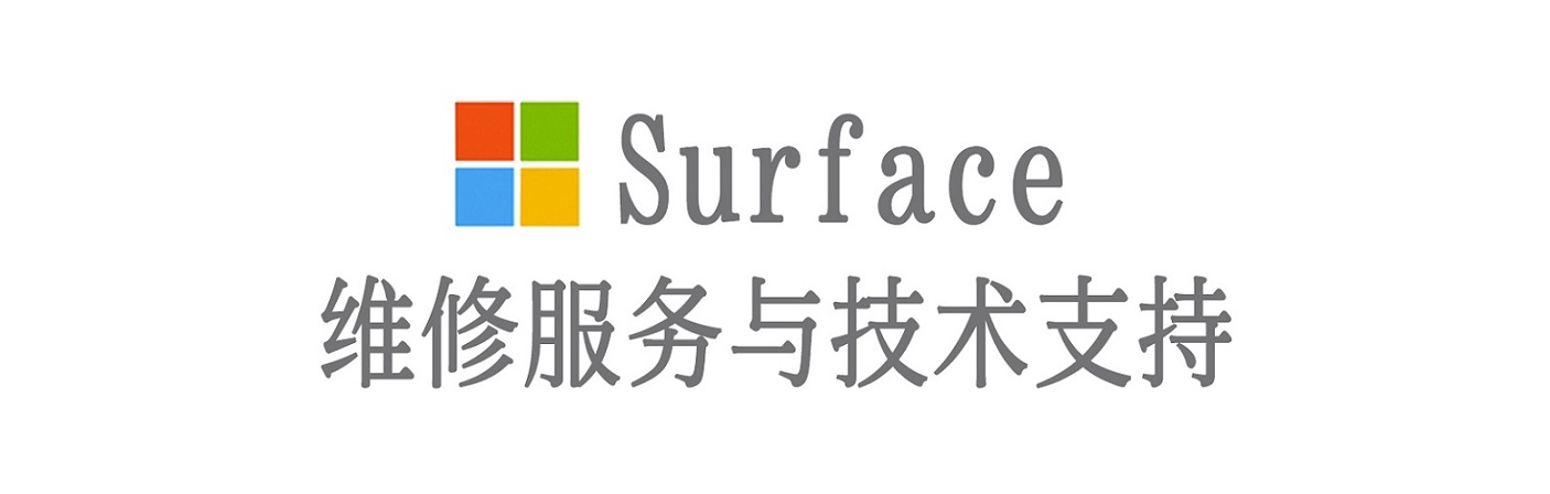 沙洋surface产品维修服务中心