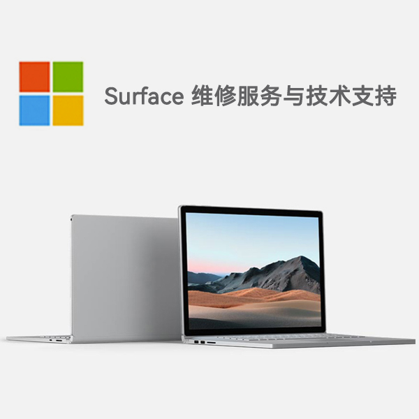 沙洋surface产品维修服务电话